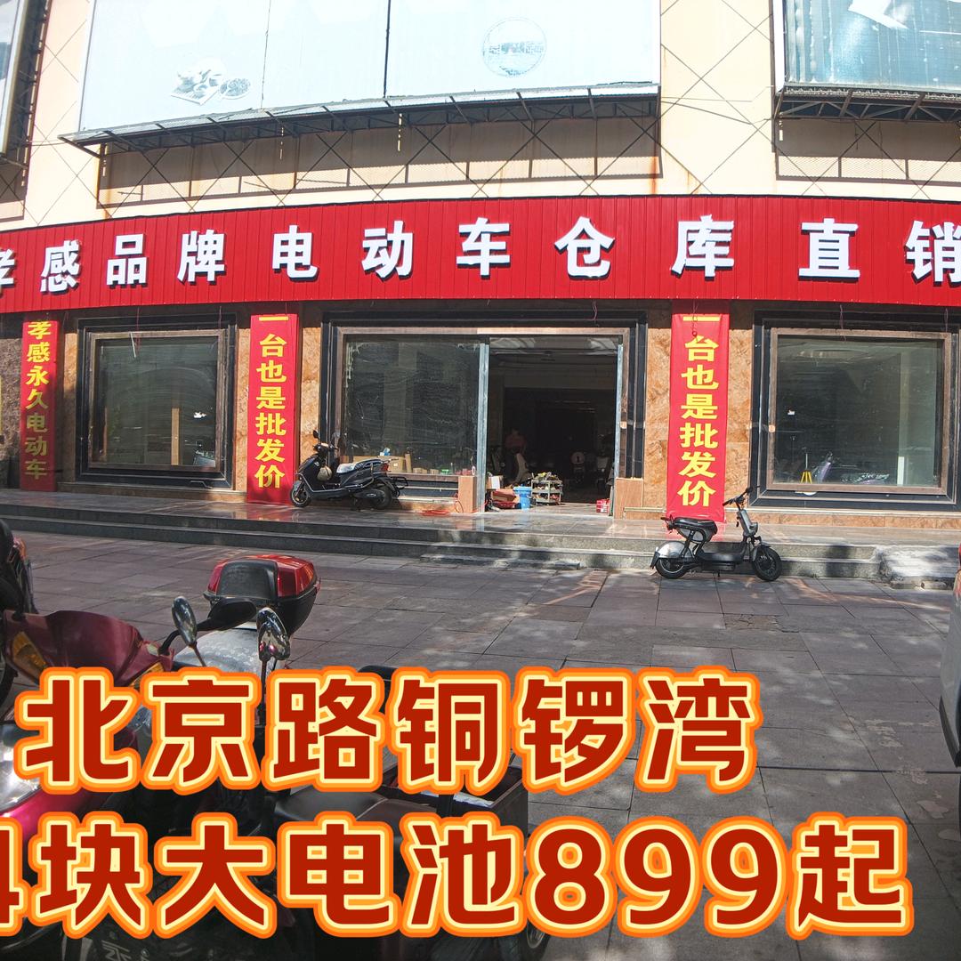 孝感品牌电动车仓库直销 服务号