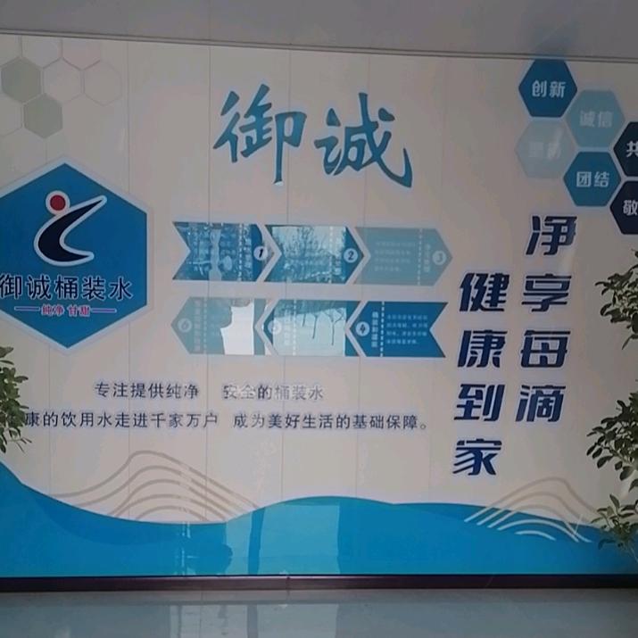 前进御诚桶装水有限公司