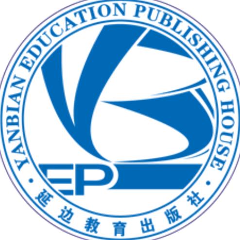 延边教育出版社
