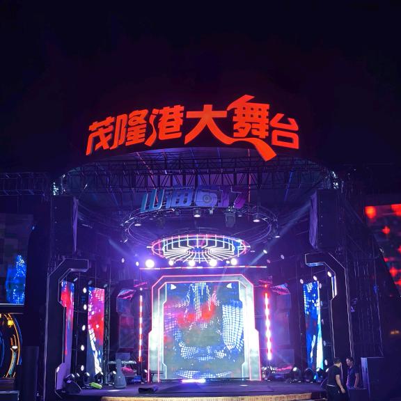 茂隆港大舞台（霞浦）