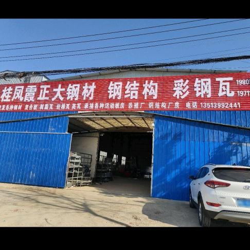 桂凤霞钢材钢结构
