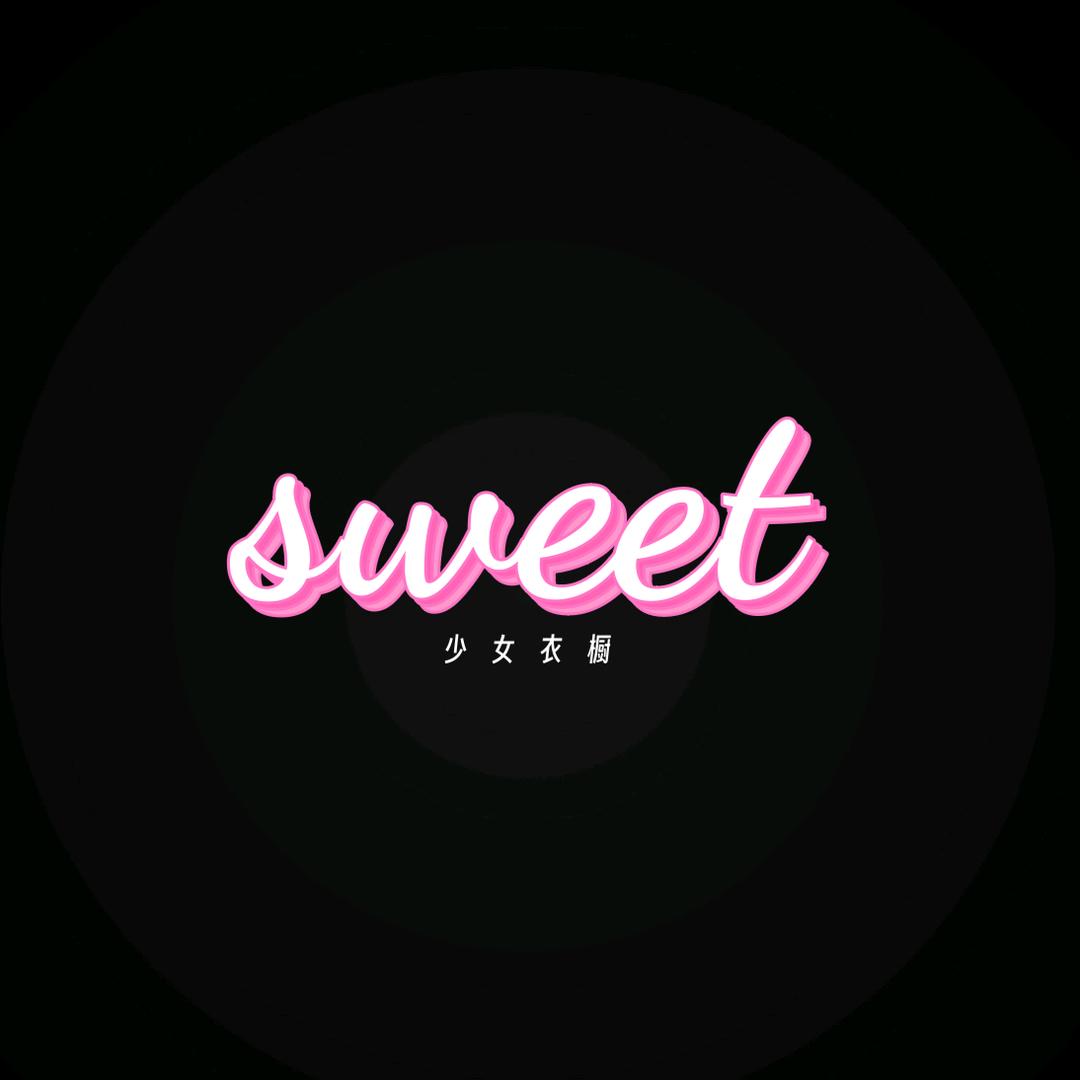 Sweet少女衣橱