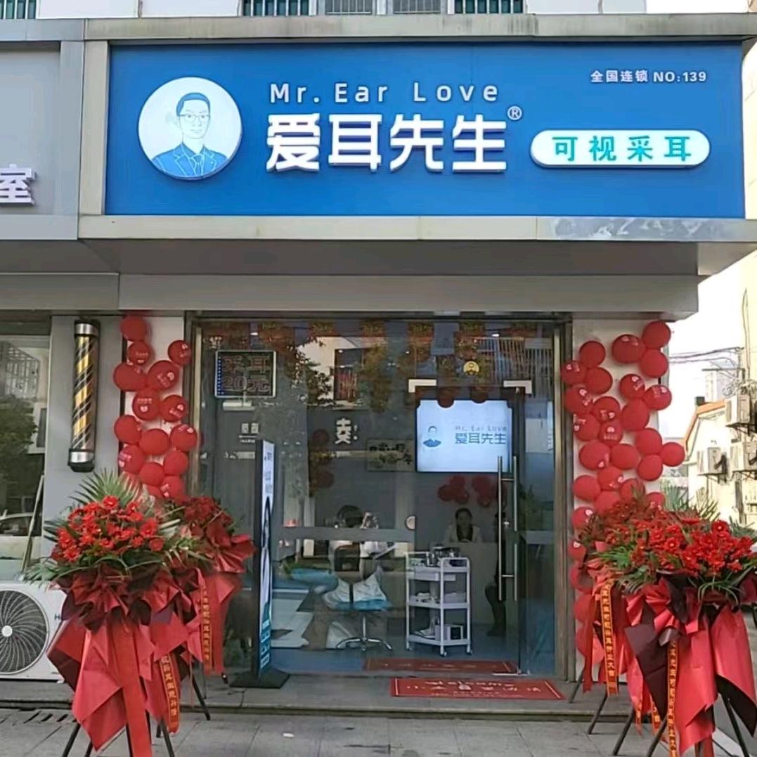 爱耳先生可视采耳