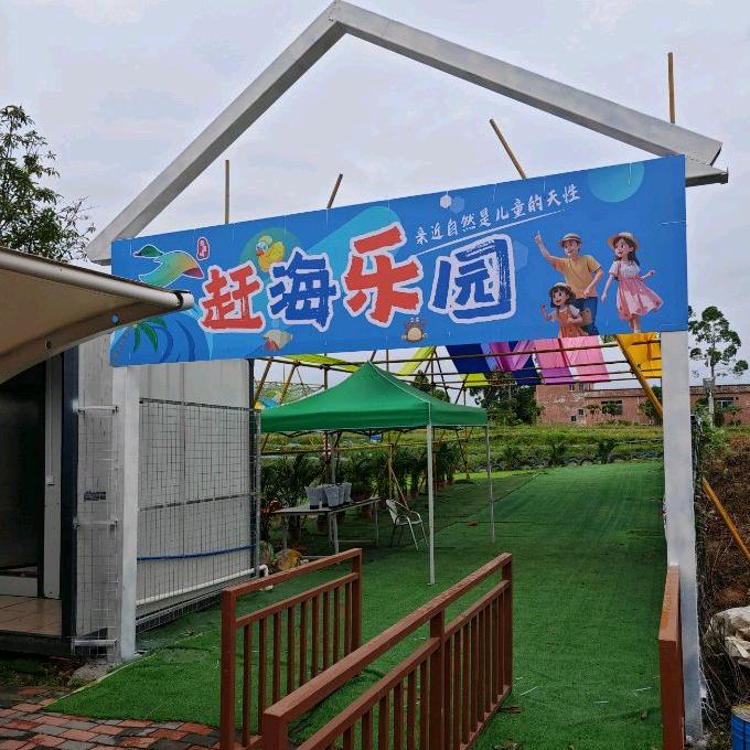 飞鸭赶海乐园