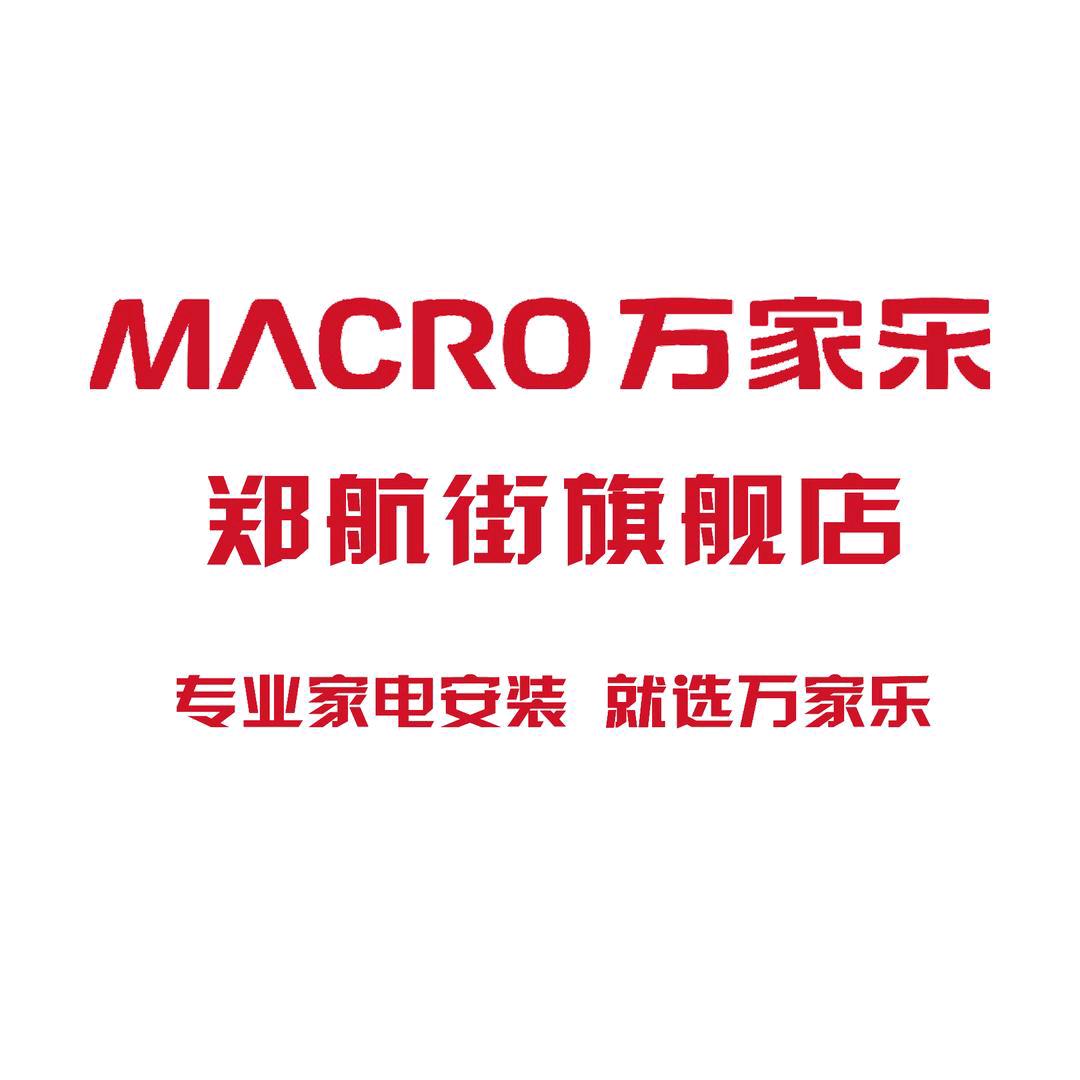 万家乐