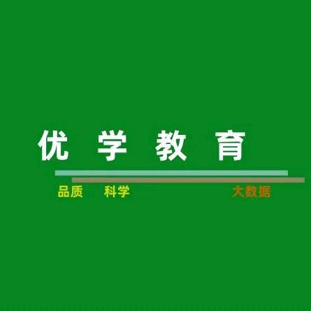 优学教育升学规划