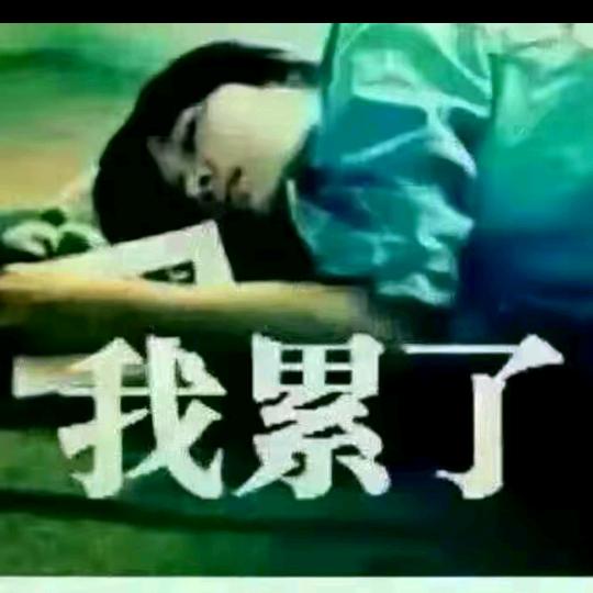 ☞攀登者☜