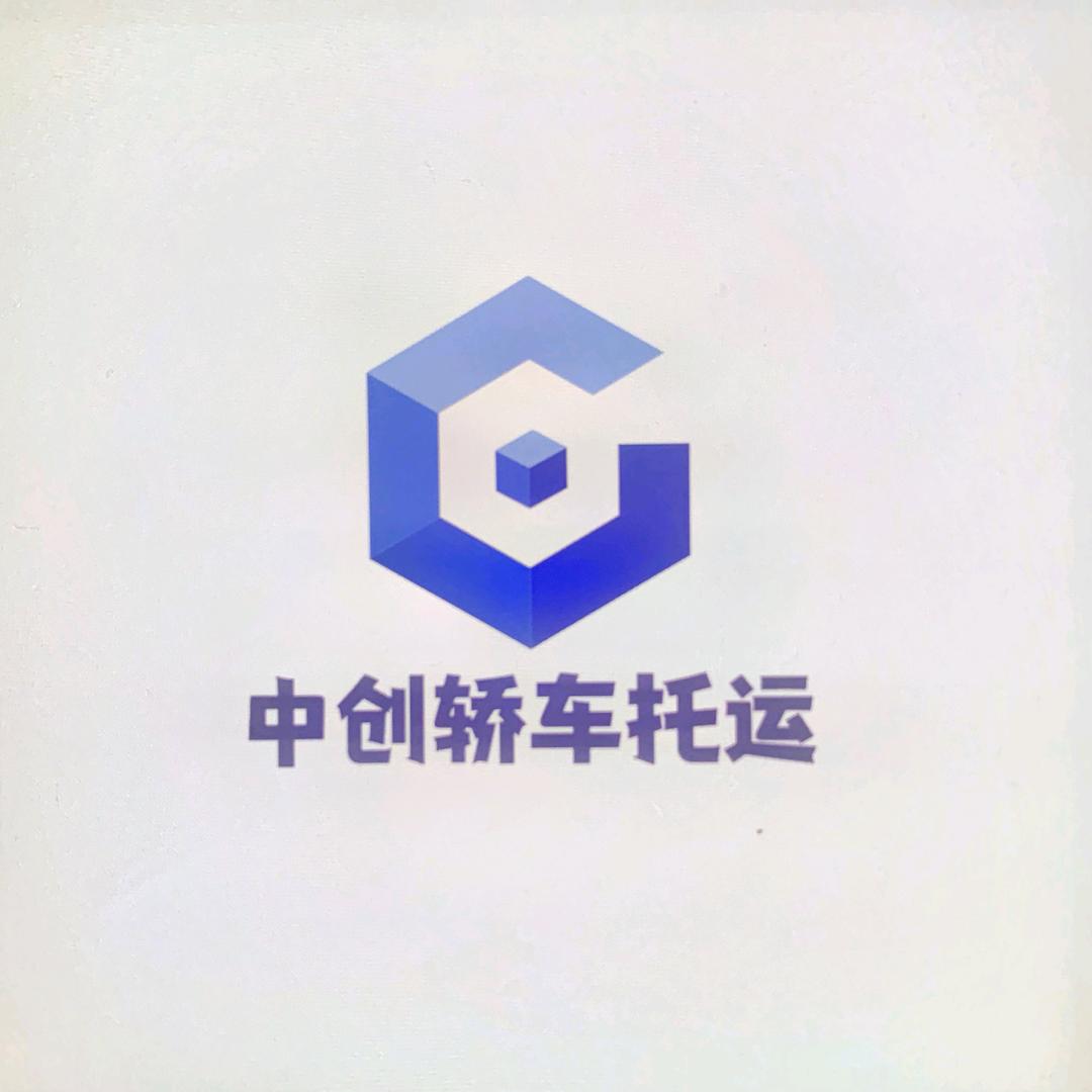 邯郸中创轿车托运