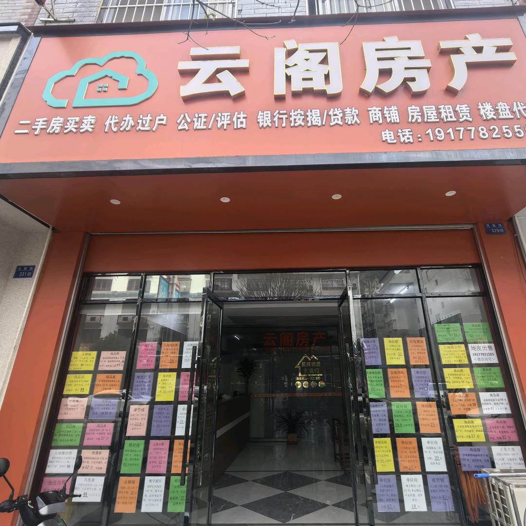 A罗城云阁房产  小蓝