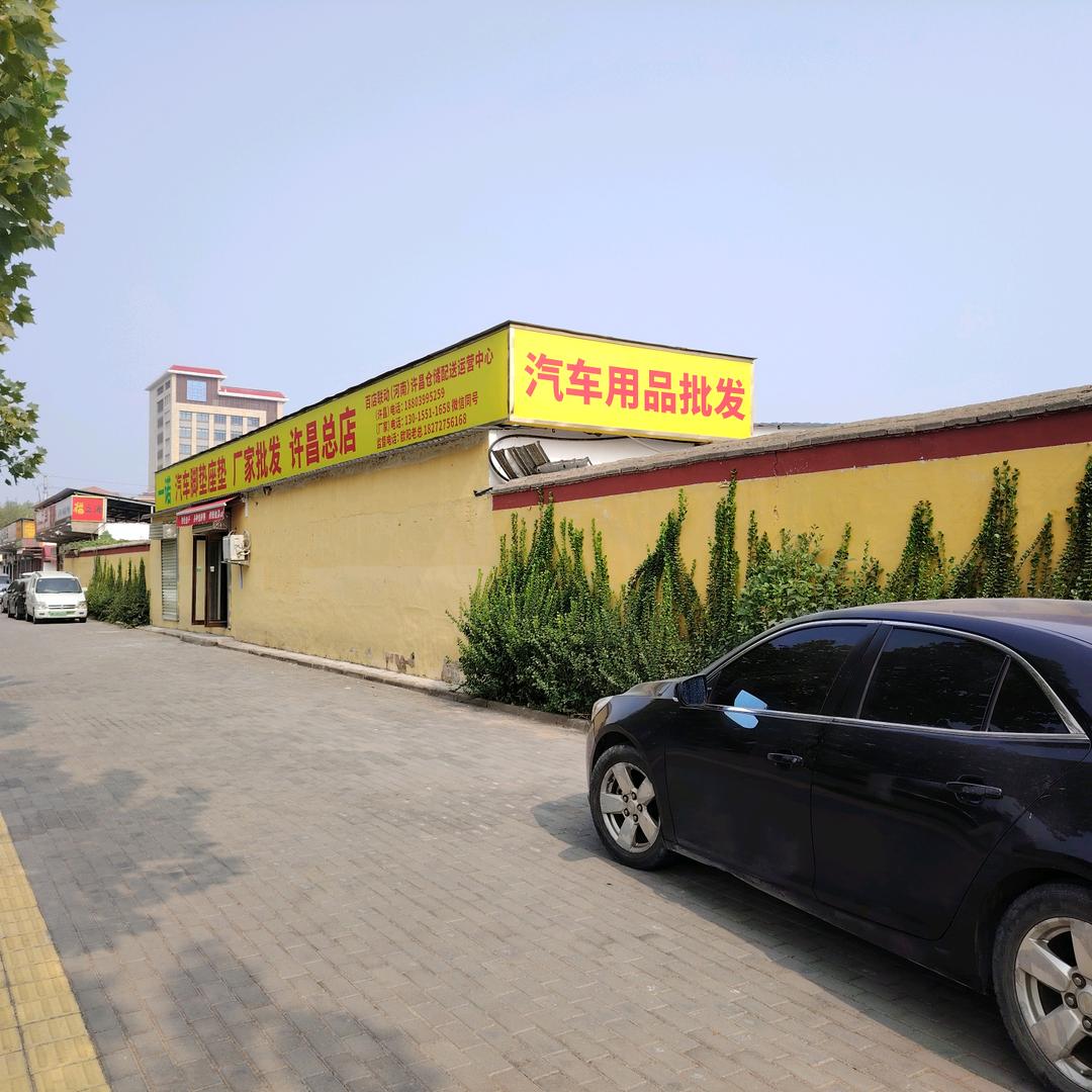 许昌魏都区一诺汽车脚垫坐垫座套座垫大批发