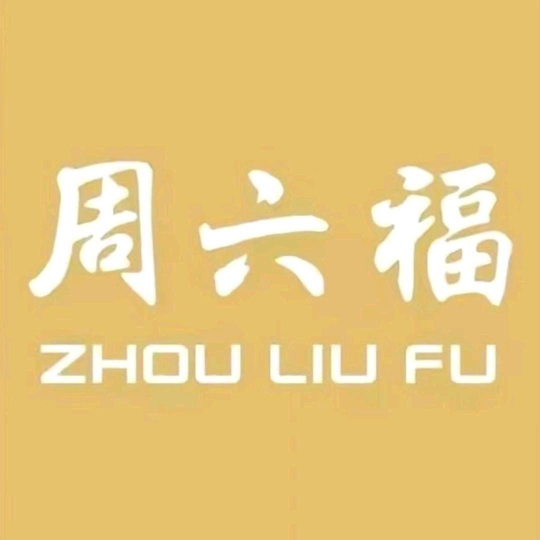 周六福ZHOU LIU FU珠宝店