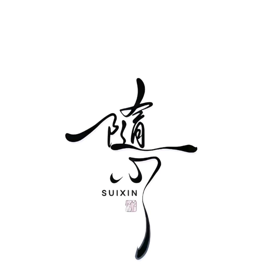 田先森