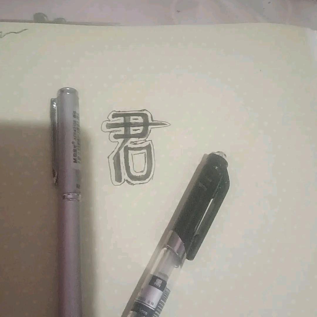 君【😎】