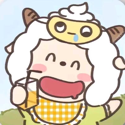 毛毛躁躁懒羊羊