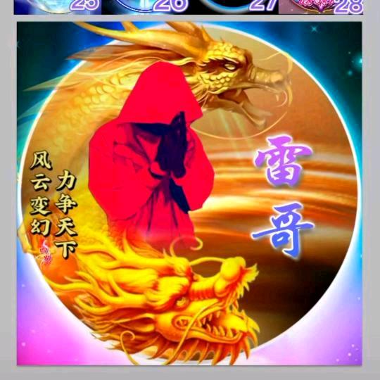雷哥