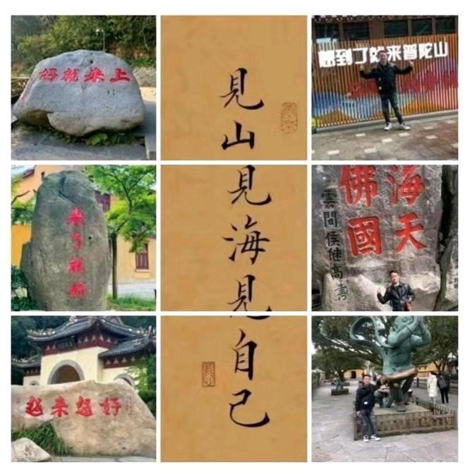 普陀山导游阿龙（旅游住宿）