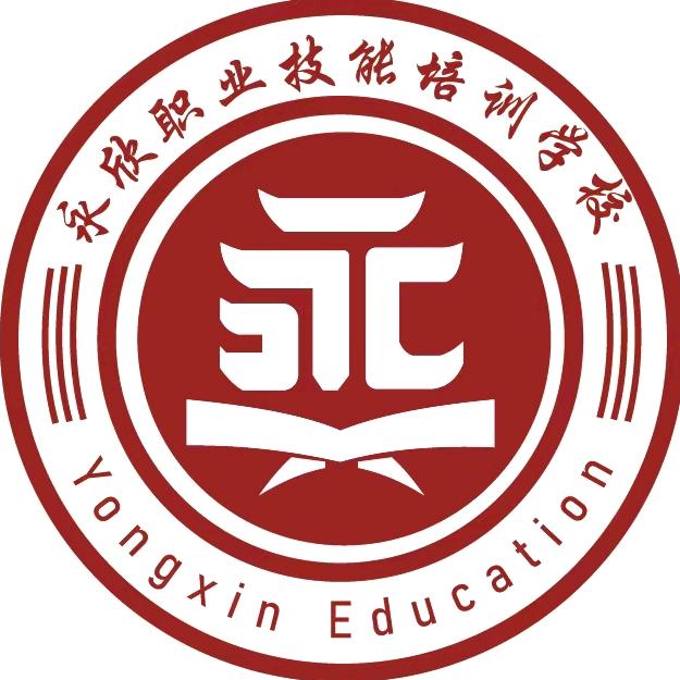 永欣焊工培训