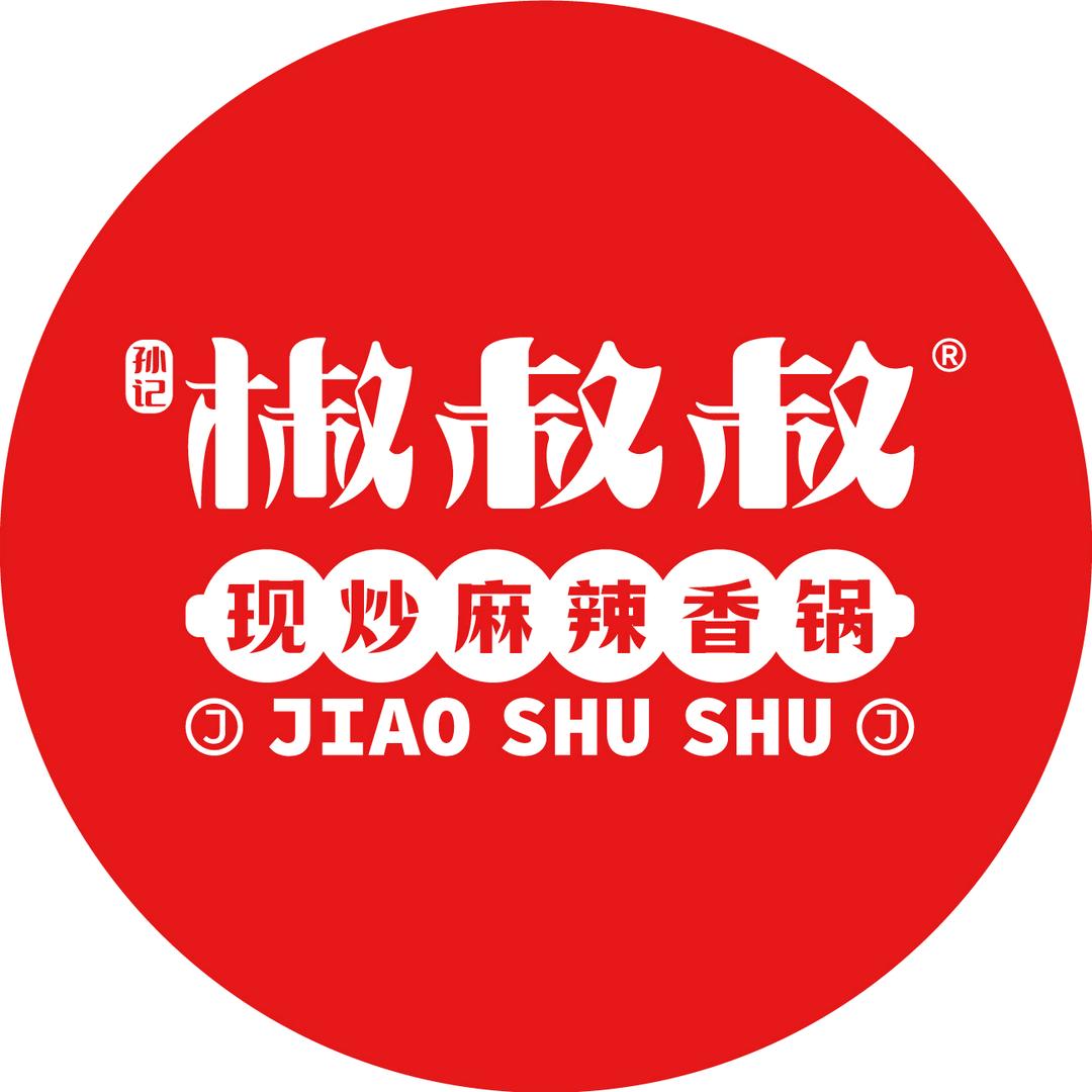 孙记椒叔叔现炒麻辣香锅