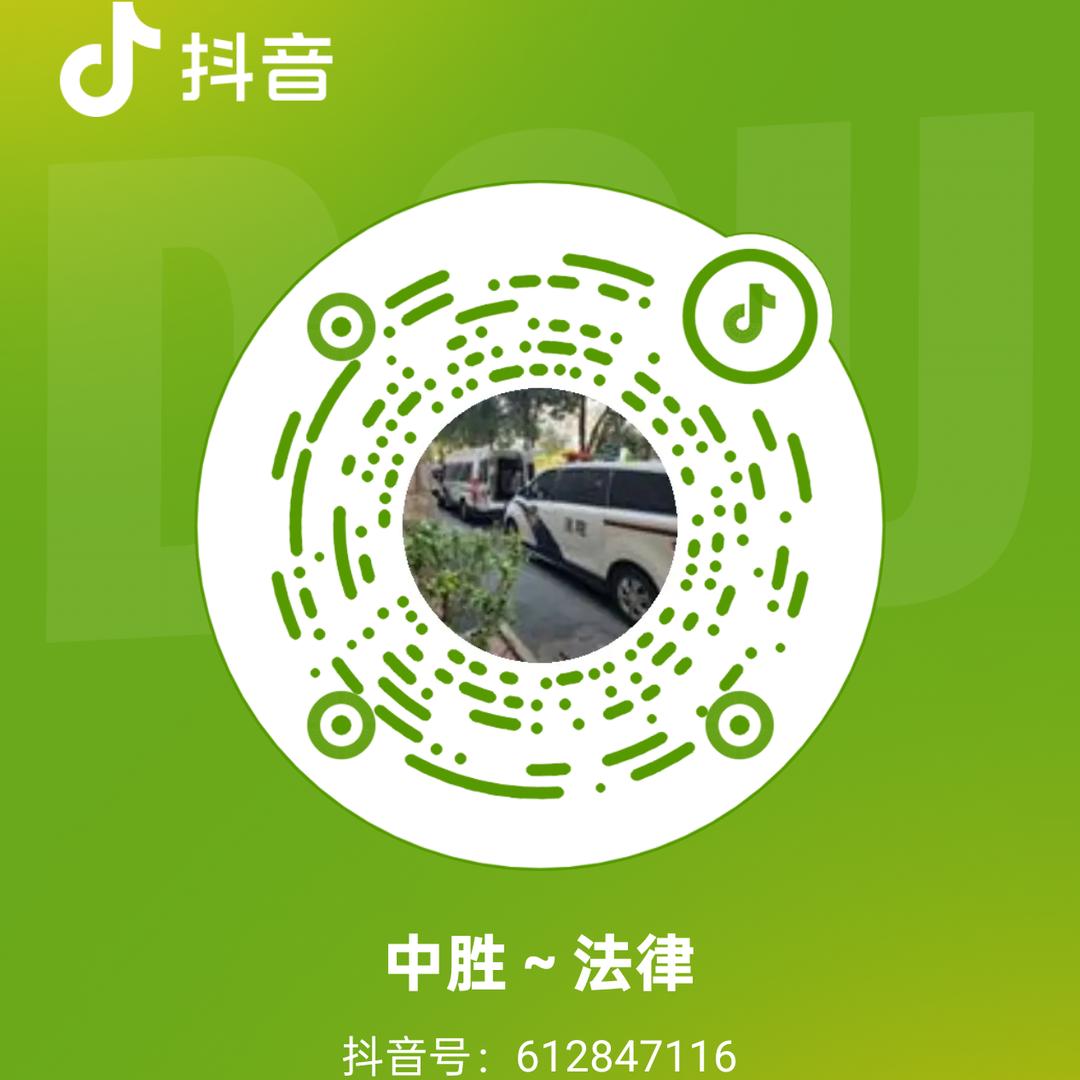 中胜～法律