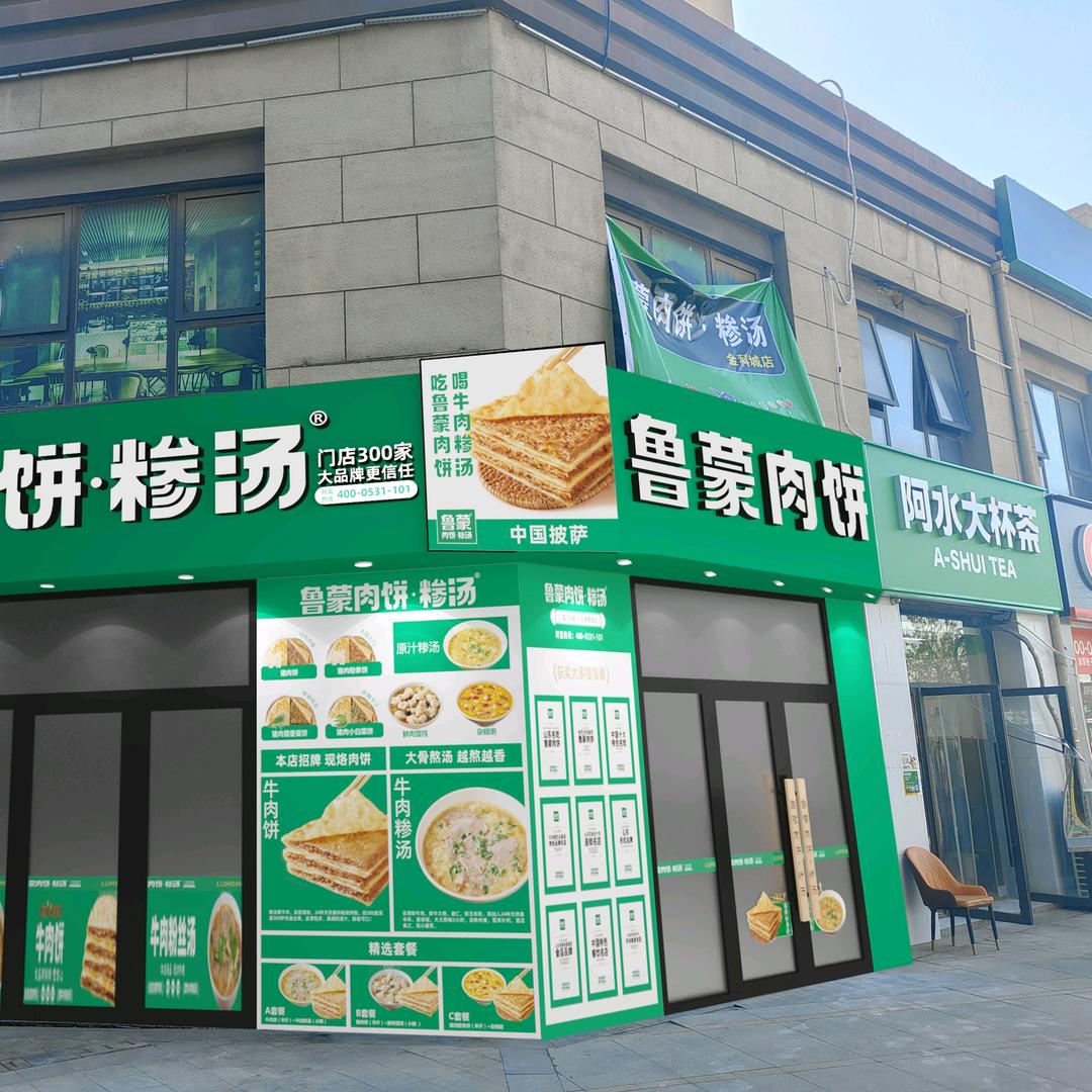 鲁蒙肉饼金科城店