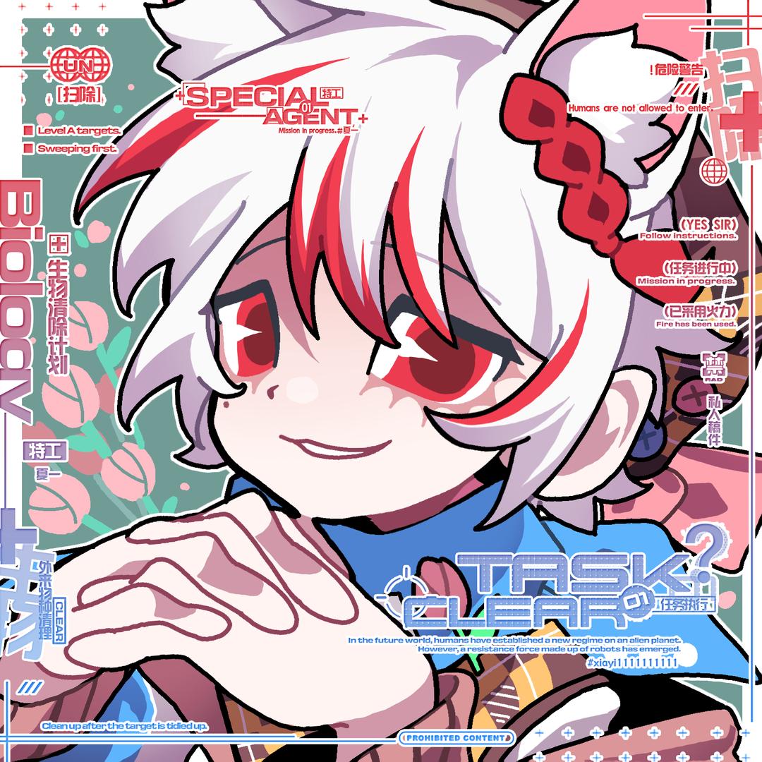 夏一咩
