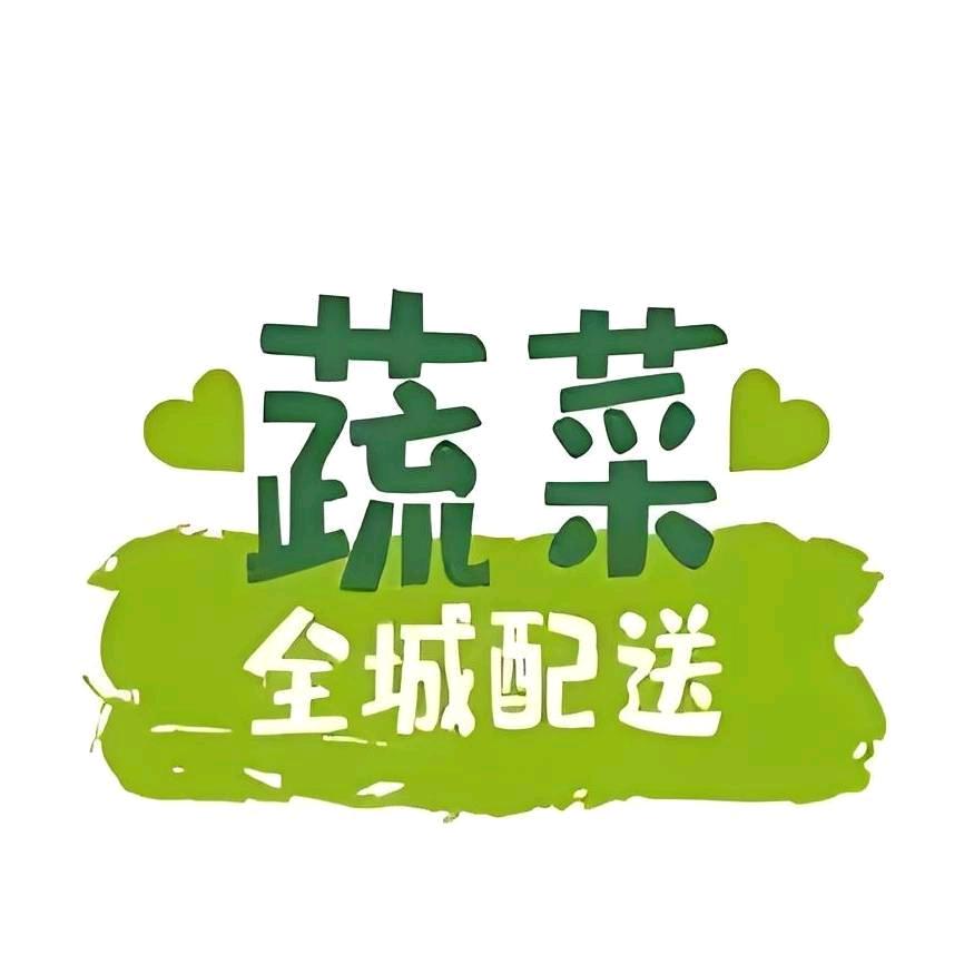 原野果蔬配送中心