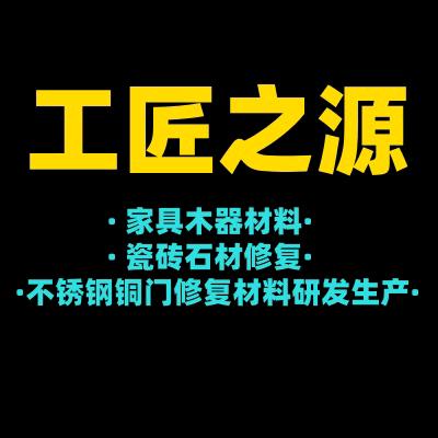 工匠之源不锈钢修复材料厂家