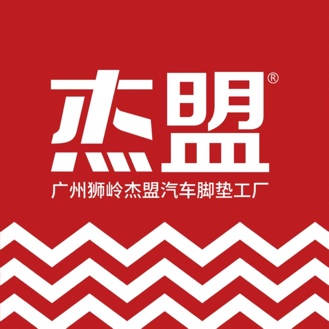 杰盟汽车脚垫推荐官-荔枝