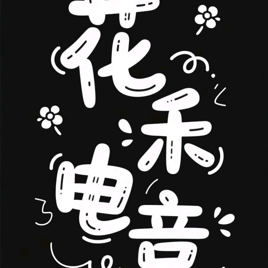 花禾三角洲