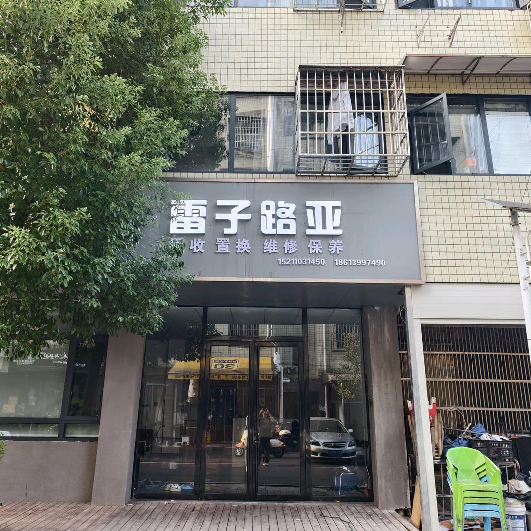 雷子路亚(高价回收置换二手路亚装备)