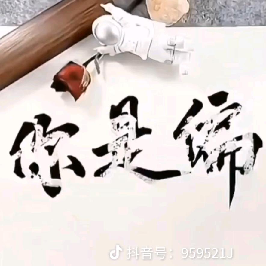 ꦿ?ღ᭄㞮孞