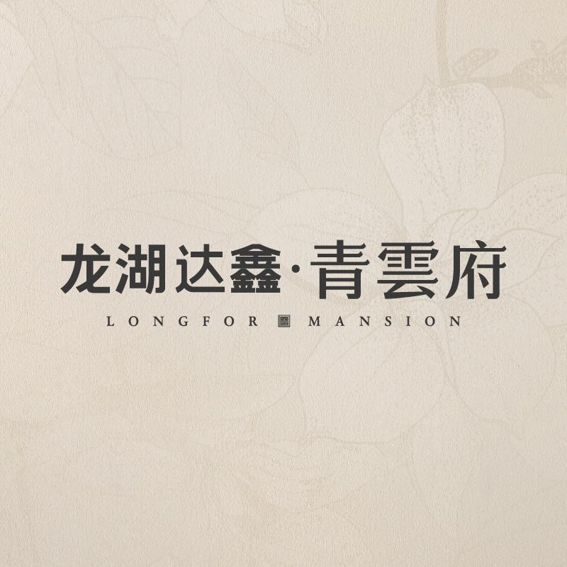 湛江龙湖青雲府置业顾问洪思枫