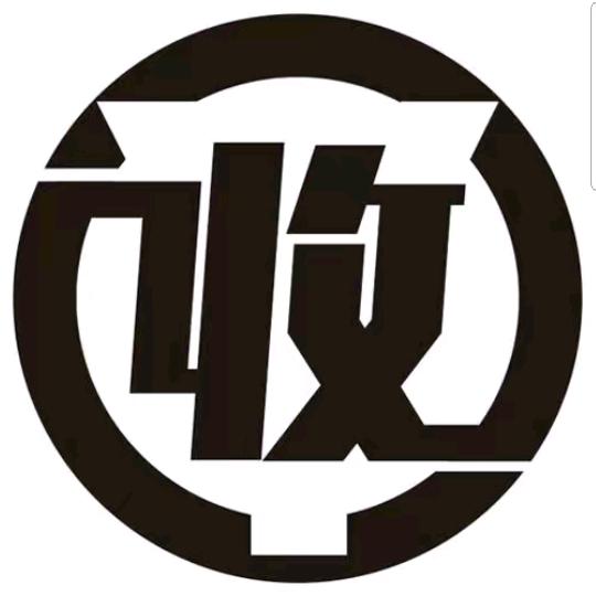 老张回收阁