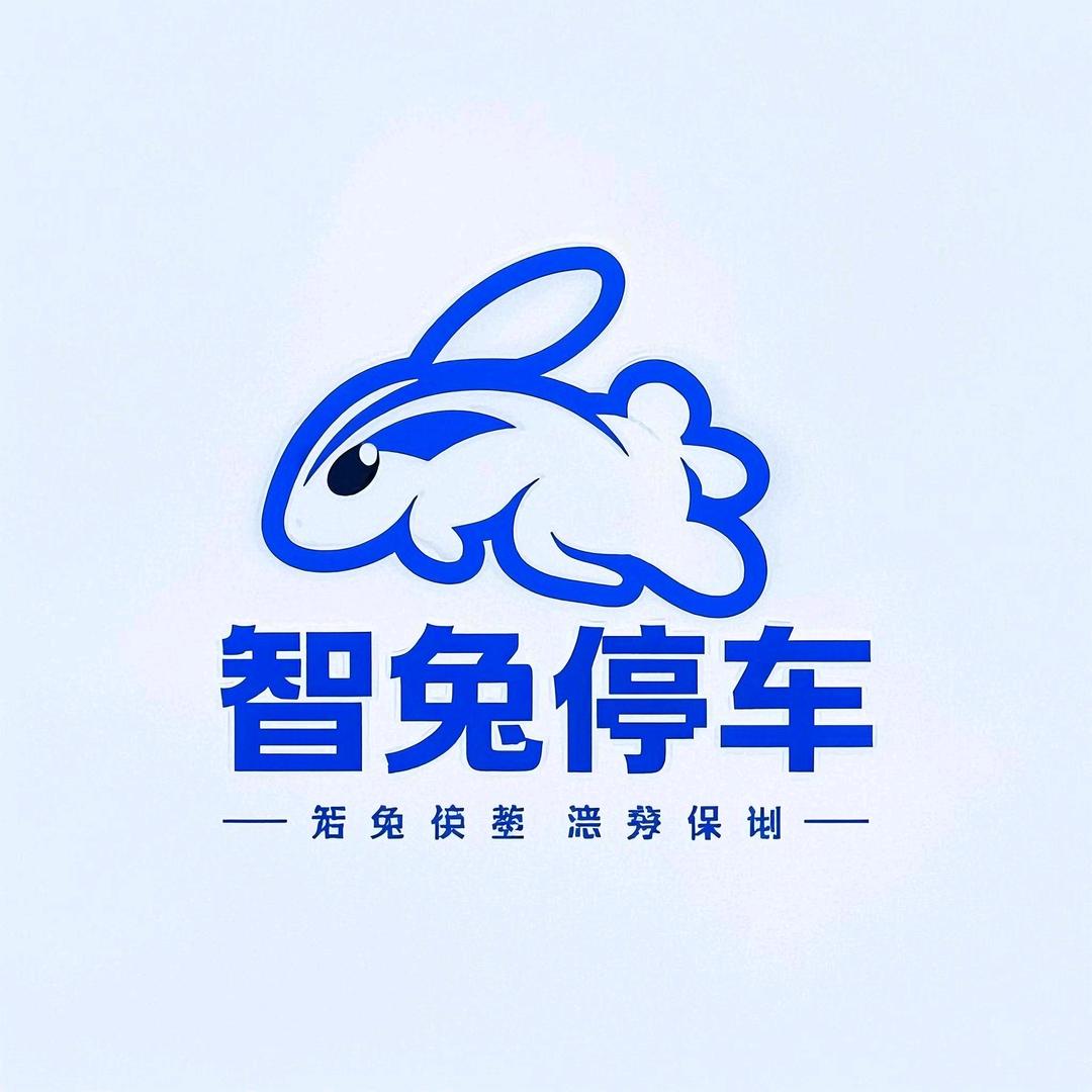 智兔智慧云停车