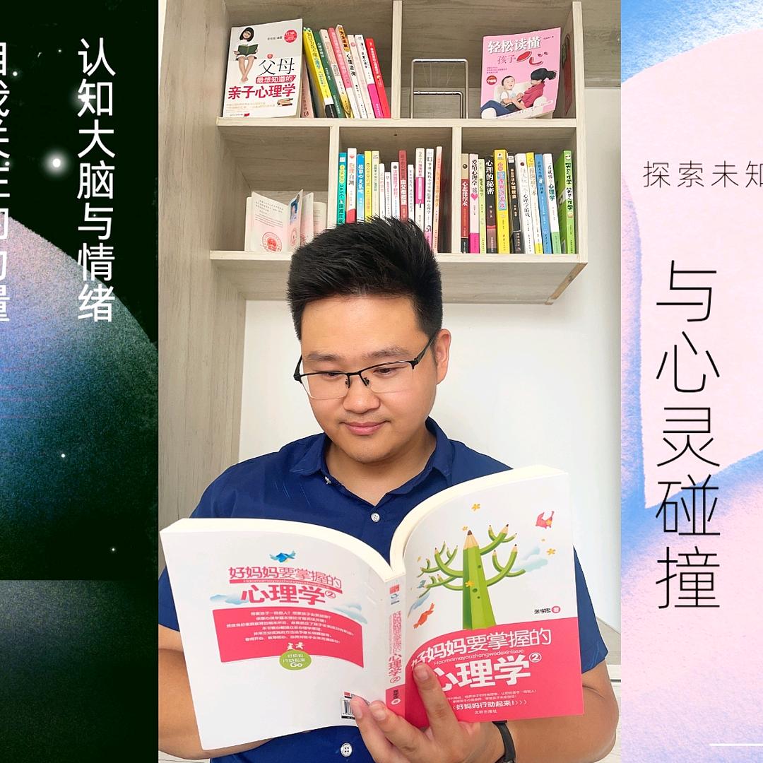 超哥讲育儿心理