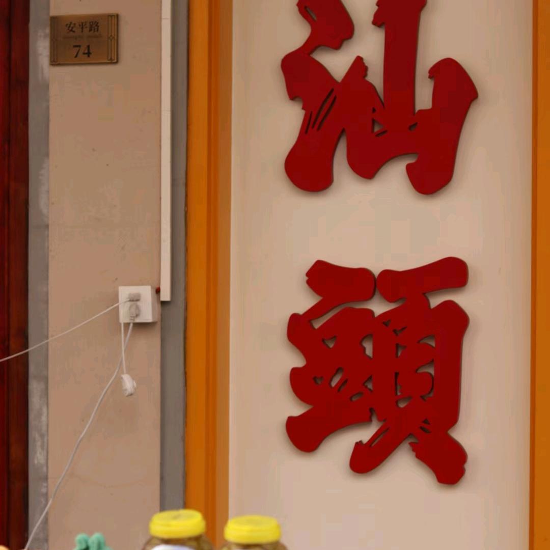 今生今世与你相伴