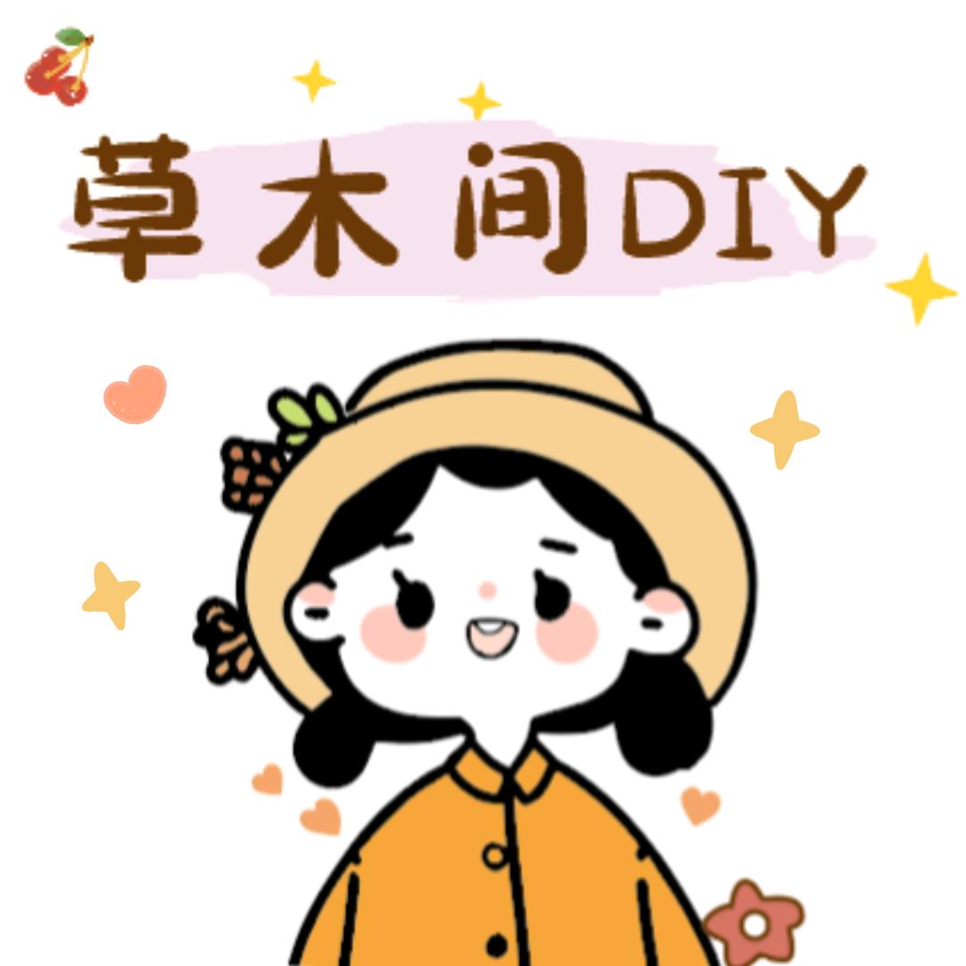 香河草木间DIY小屋官方号