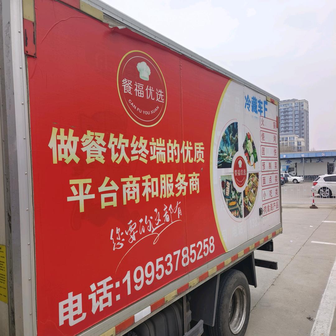 餐福优选冻品批发