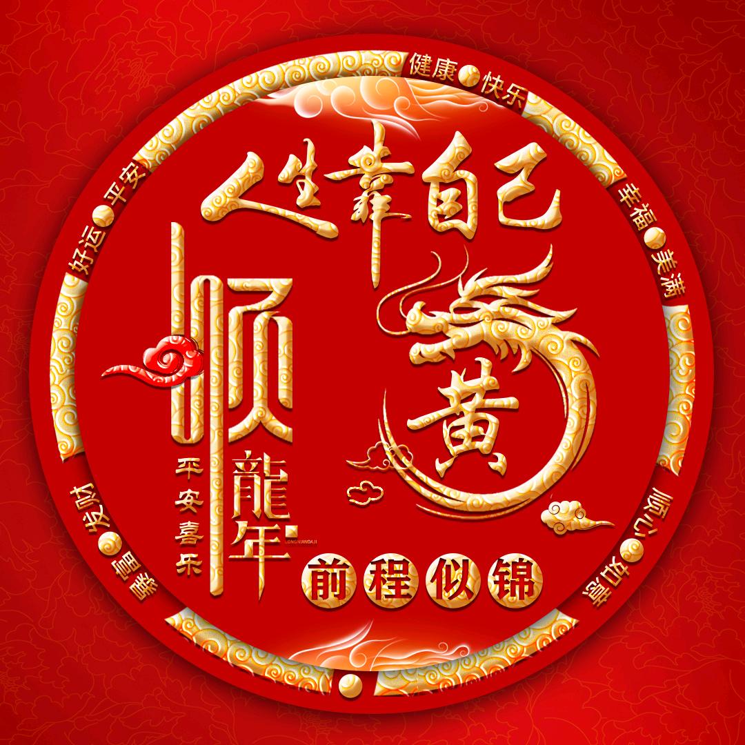 龙行天下四川黄哥(