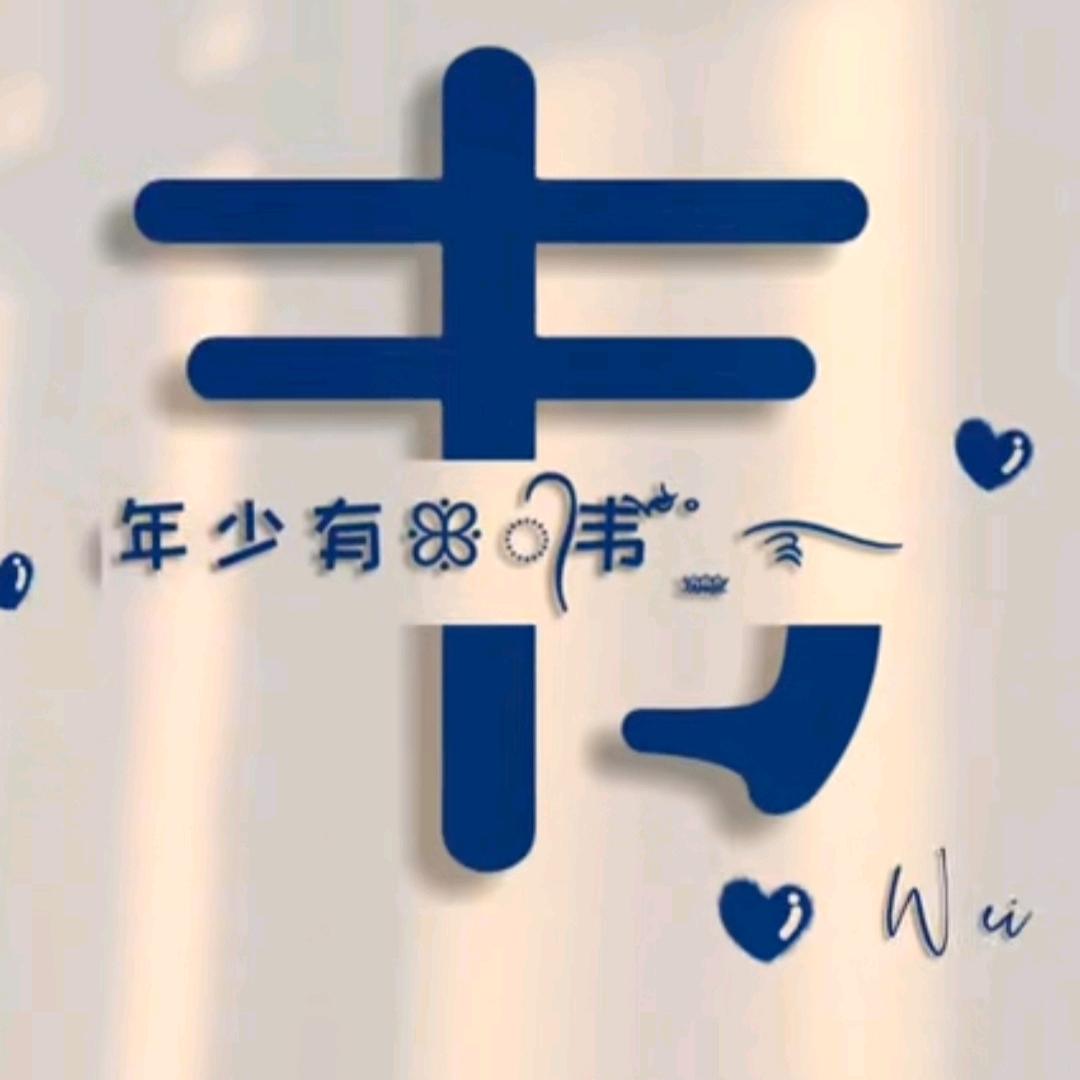 年少有ꕥ᭄韦ོྂཾ࿆࿐