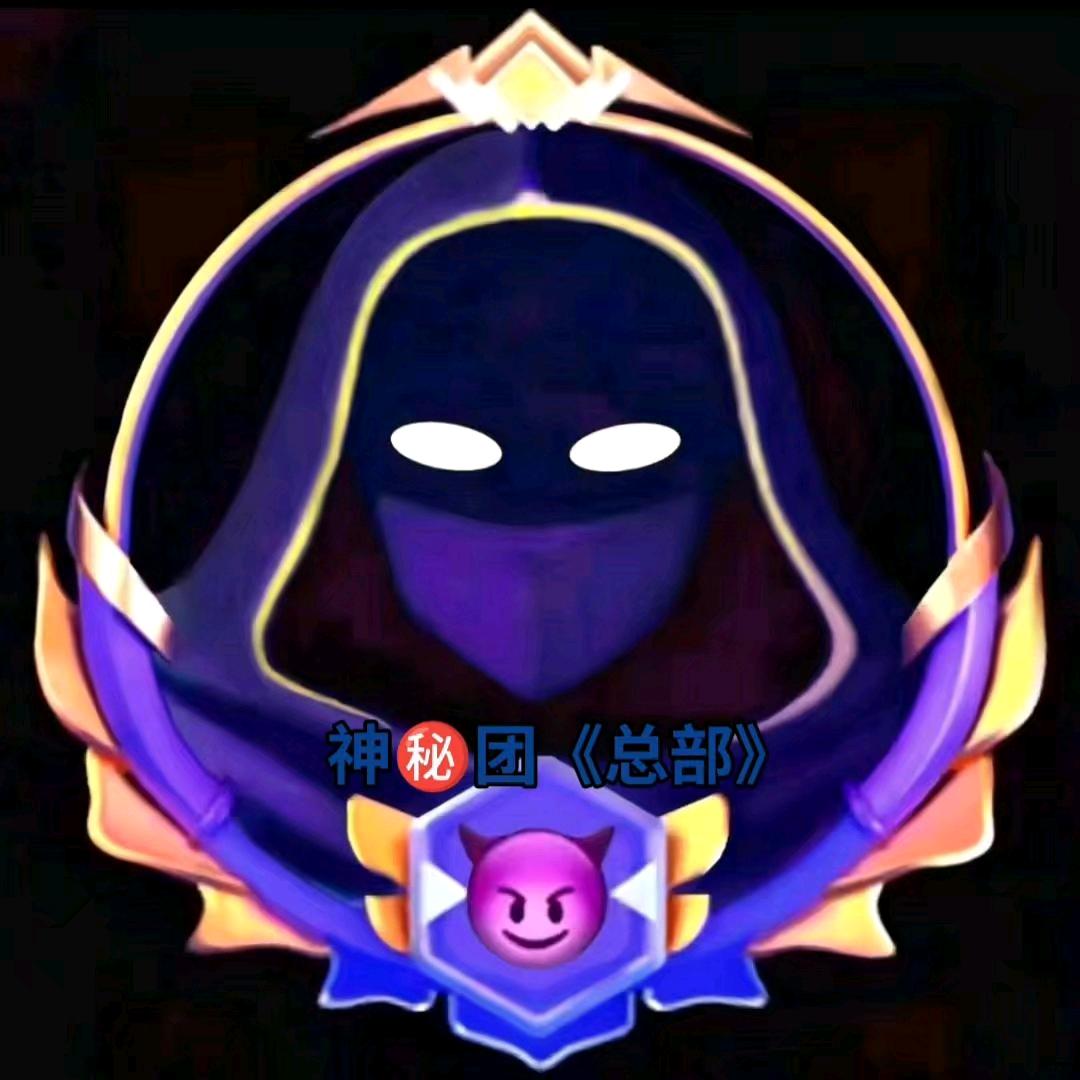神㊙️团总部