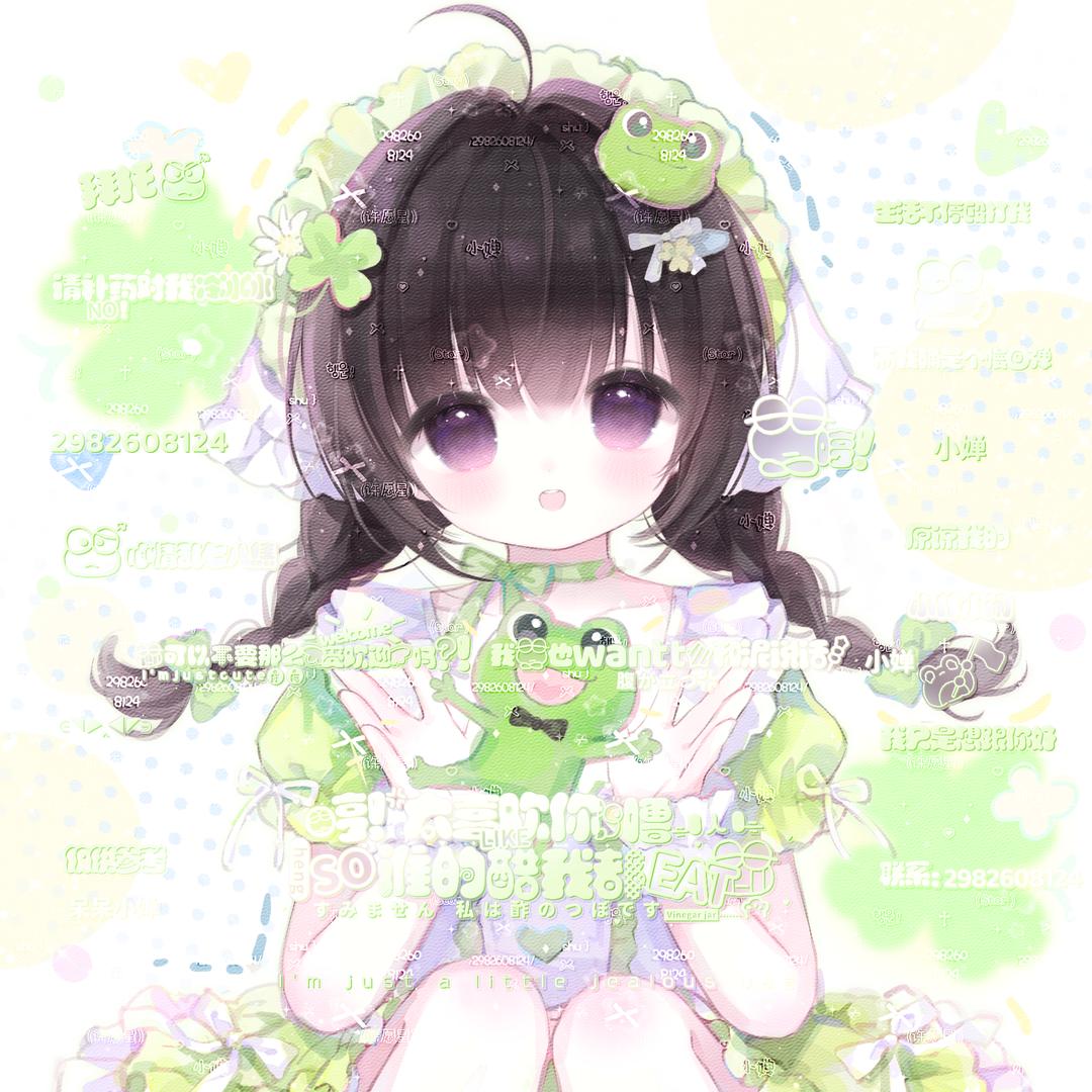 呆呆小婵