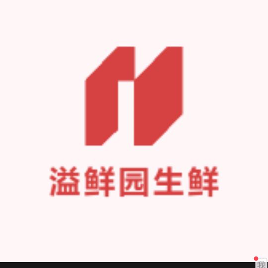 溢鲜园生鲜