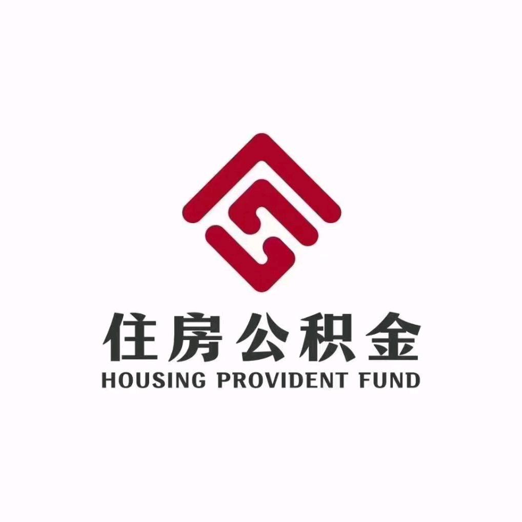 公积金(全国免费咨询)