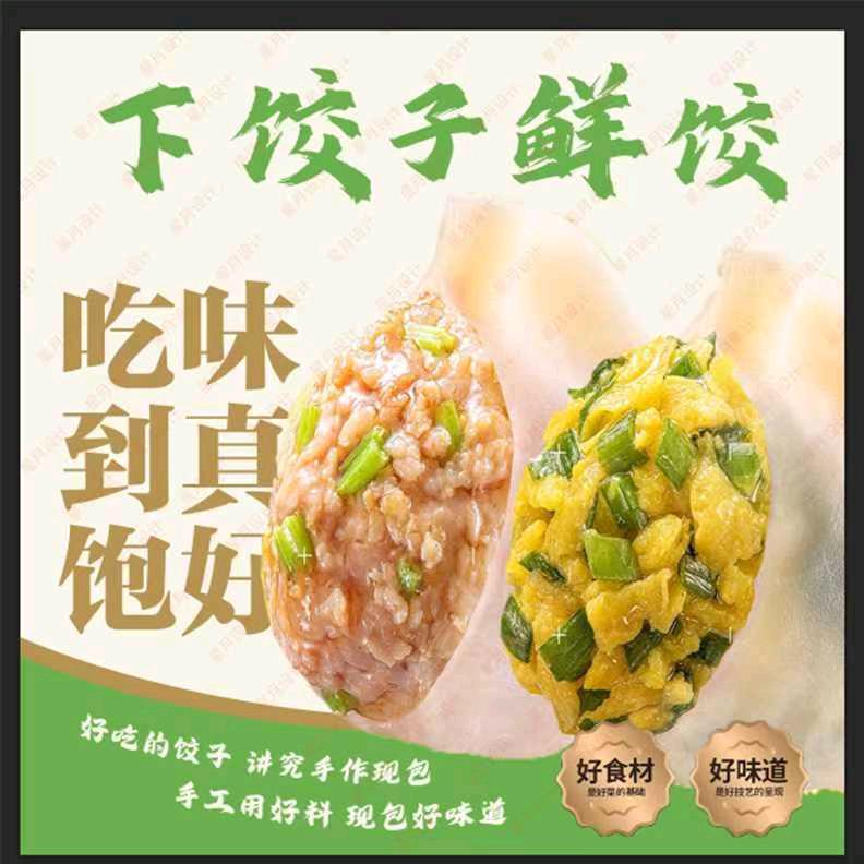 下饺子餐厅官方号
