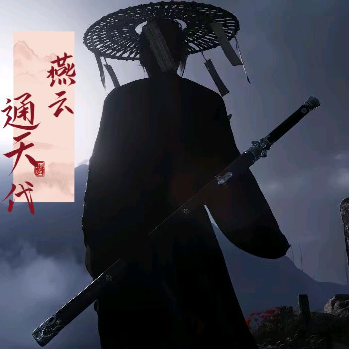 华佗（燕云十六声）