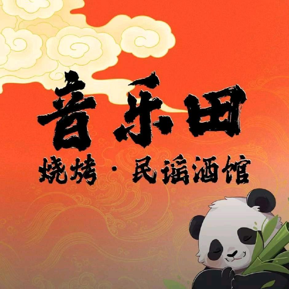 音乐田.民谣