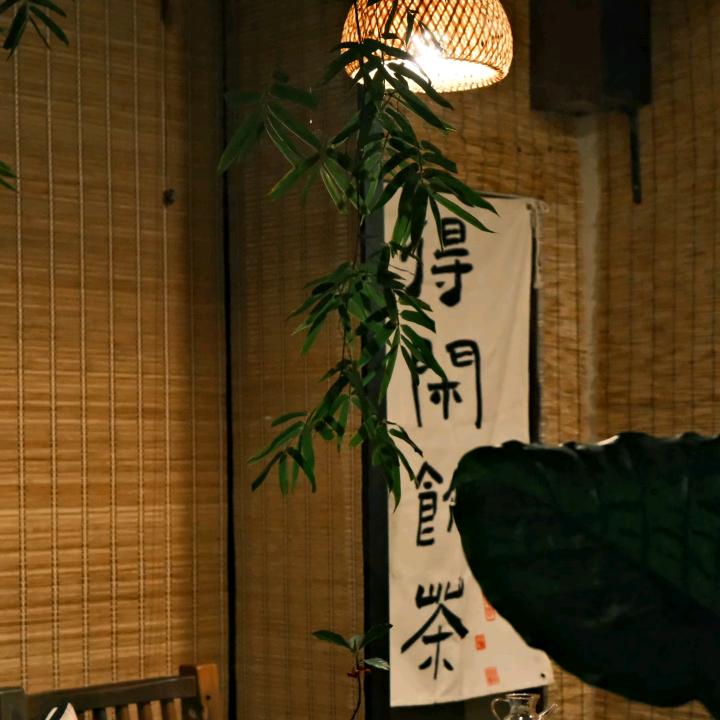 云栖茶苑