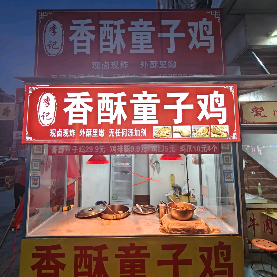 微山湖荷叶香酥鸡