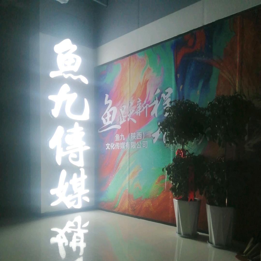 西安巴哥（521鱼C）